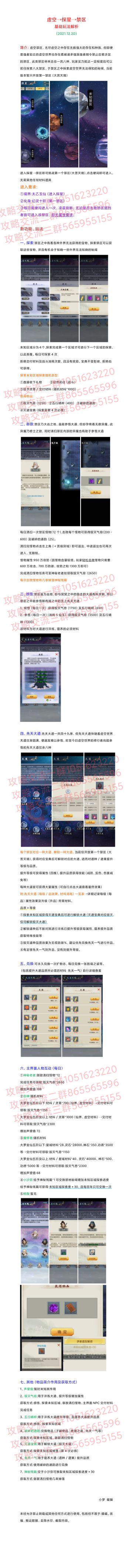 禁区基础玩法解析（2021.12.20）第四版