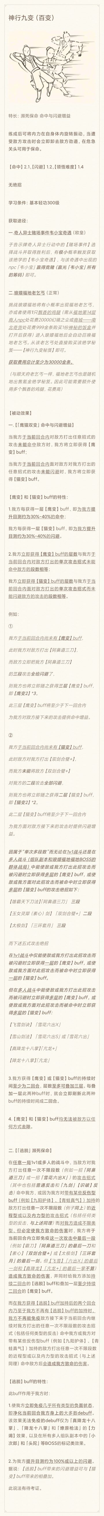 一篇神行长攻略