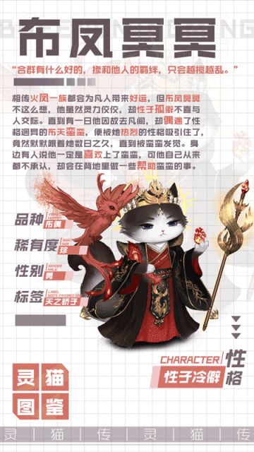 【吉光凤羽活动预告】全新珍品灵猫——「布凤冥冥」细节展示