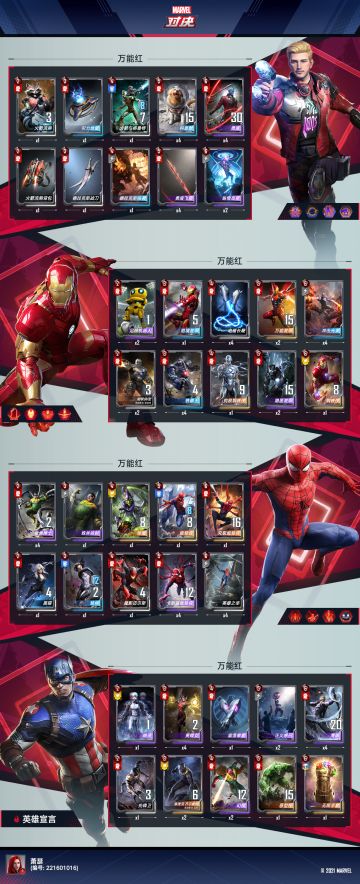 月票党上王者--万能红卡组