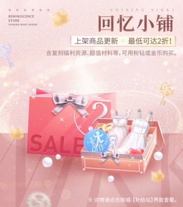 【预告】回忆小铺商品更新！