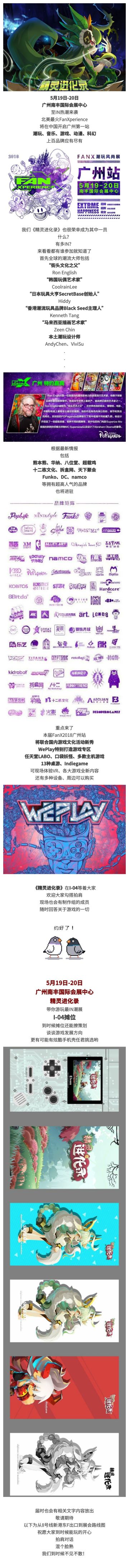至IN手游|《精灵进化录》约你FanX2018广州玩转潮流前线