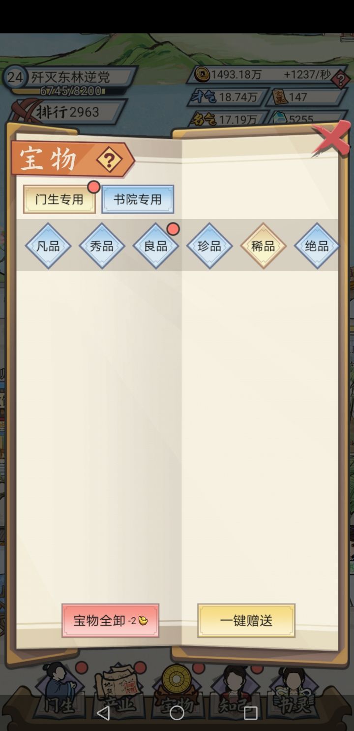 宝物全卸后消失截图