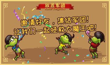 放置军团上线公告