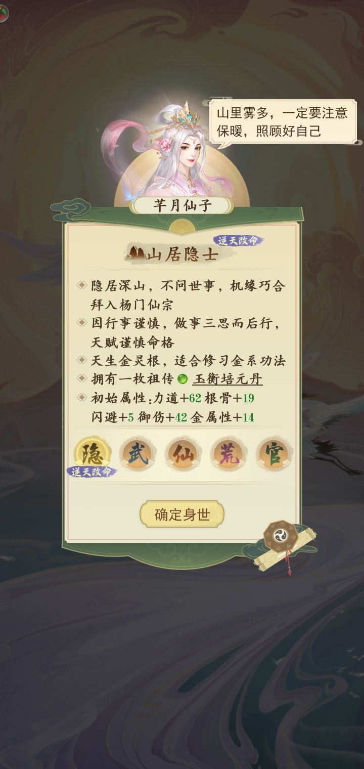 开局选什么比较好?这个是随机的吗 还是每个人都是仙?截图