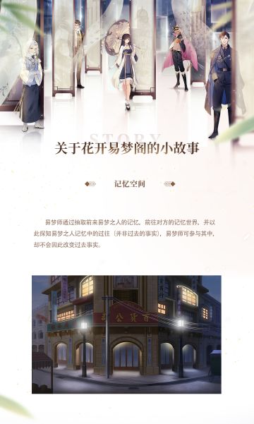 【爆料专区】易梦阁那些事儿の记忆空间