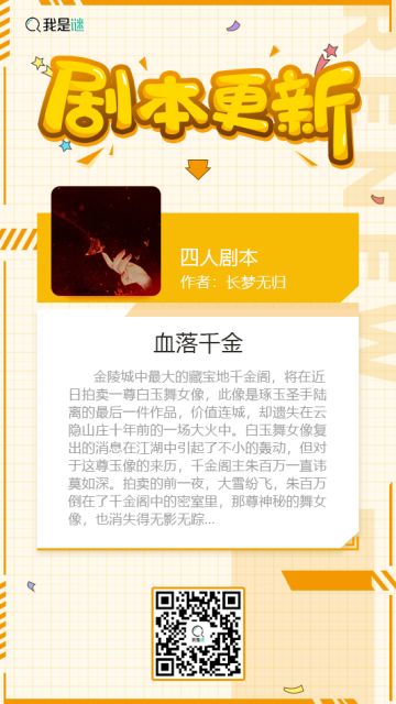 我是谜【剧本上架】190518《血落千金》