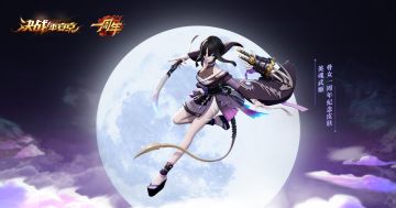 英魂武姬《决战！平安京》骨女一周年纪念皮肤曝光