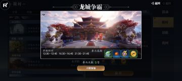 《幻世九歌》活动攻略：龙城争霸