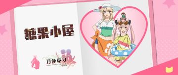 七酱の糖果小屋