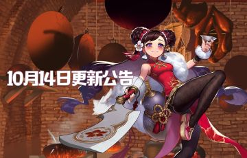 《坎公骑冠剑》10月14日更新公告