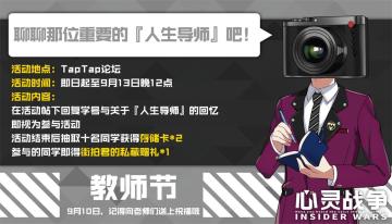 【活动|已结束！】教师节活动|聊聊你最重要的『人生导师』吧！