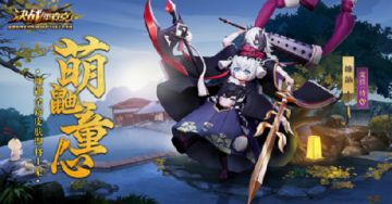 萌鼬童心 《决战！平安京》镰鼬全新珍藏皮肤曝光