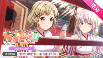 「新年倒计时演出！」活动预告
