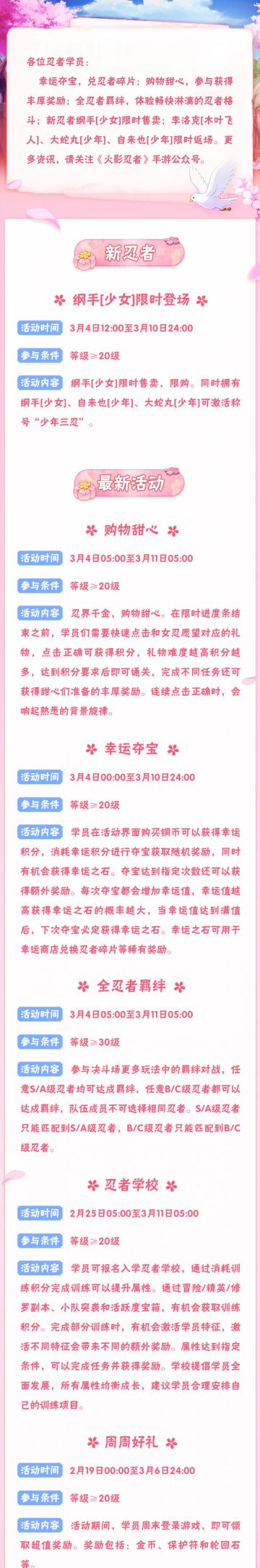 【本周公告】少女纲手心动降临，购物甜心欢乐送礼！