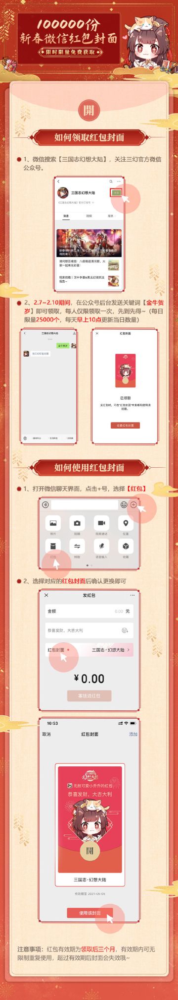三幻【微信红包封面】即将上线，小将军们快来看看吧！