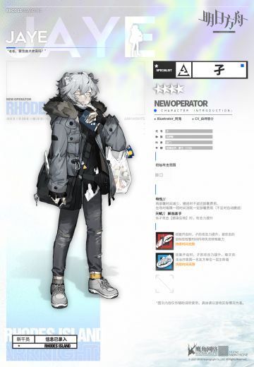 【新增干员】老板好，我叫孑