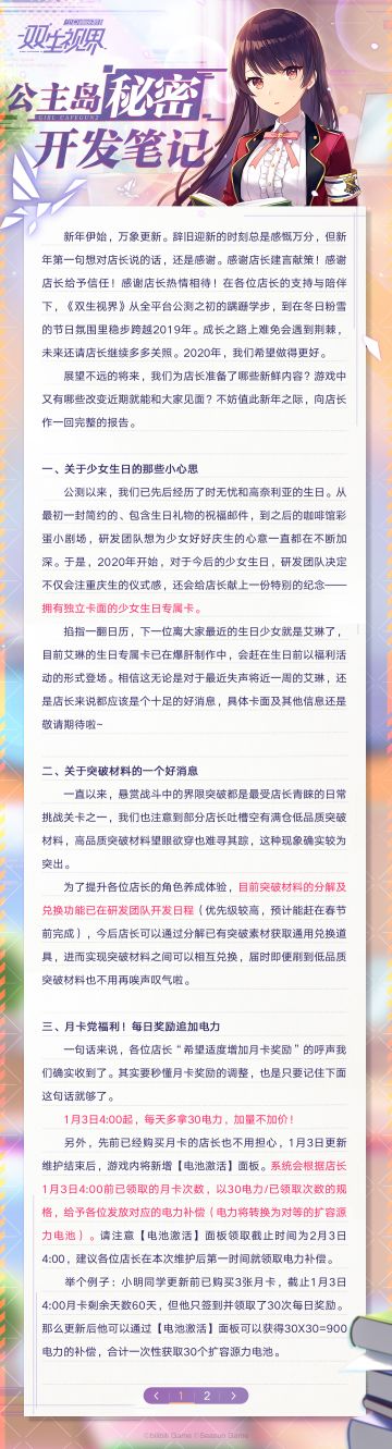 【双生视界】公主岛秘密开发笔记（第二期）