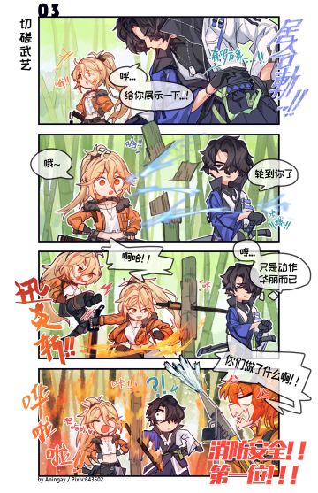 【麦戈拉洲刊】四格漫画——《切磋武艺》