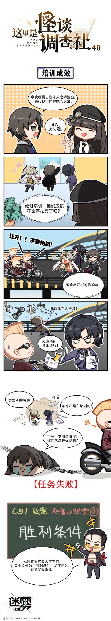 【这里是怪谈调查社】40话-培训成效