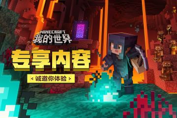 《我的世界》1.21版本客户端问题建议收集帖