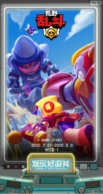 【已开奖】荒野乱斗参展2020 ChinaJoy，转发赢周边好礼！