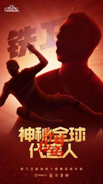 开年王炸！《最佳11人》喜签神秘全球代言人？