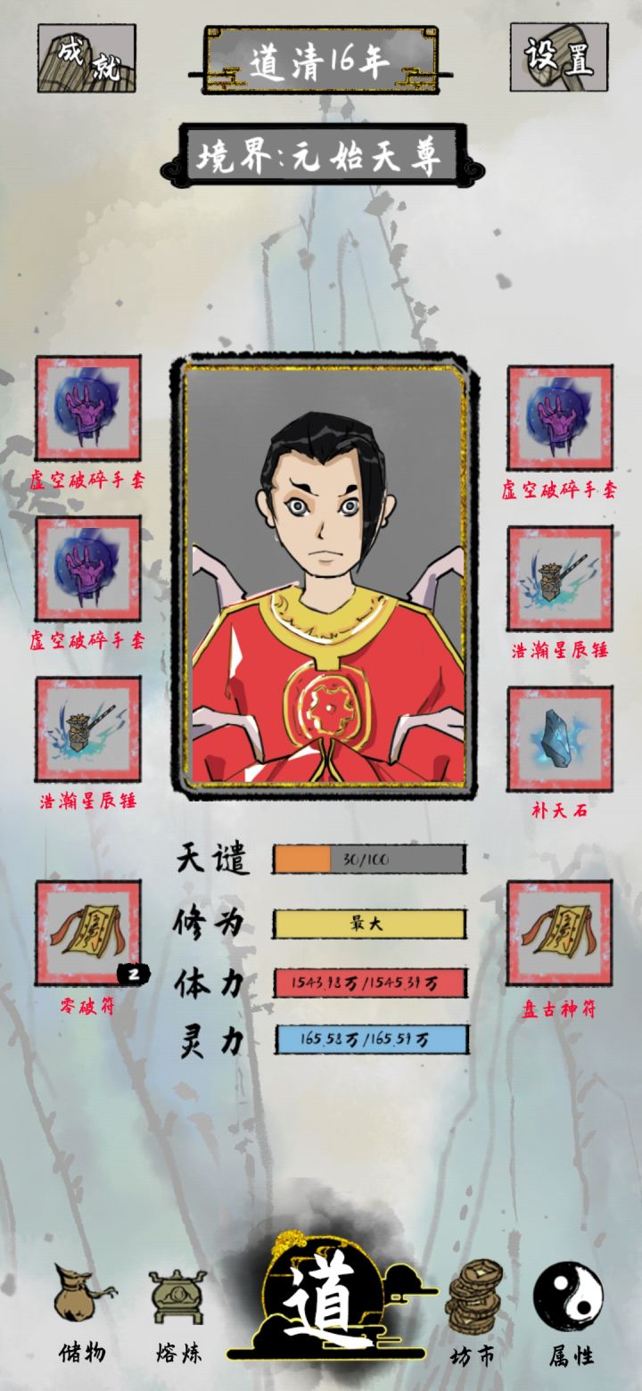 玩了一下午通关了截图