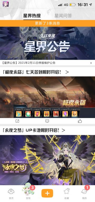 【星界公告】造物2限定红包封面即刻GET！ 「极夜永昼」第二期新春活动火热来袭！新春veve机、红包雨、锦鲤活动乐不停！