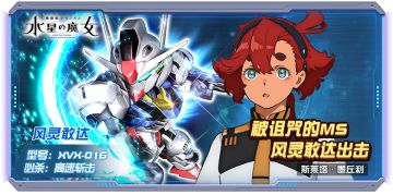 玩转敢达决战丨风灵敢达阵容推荐