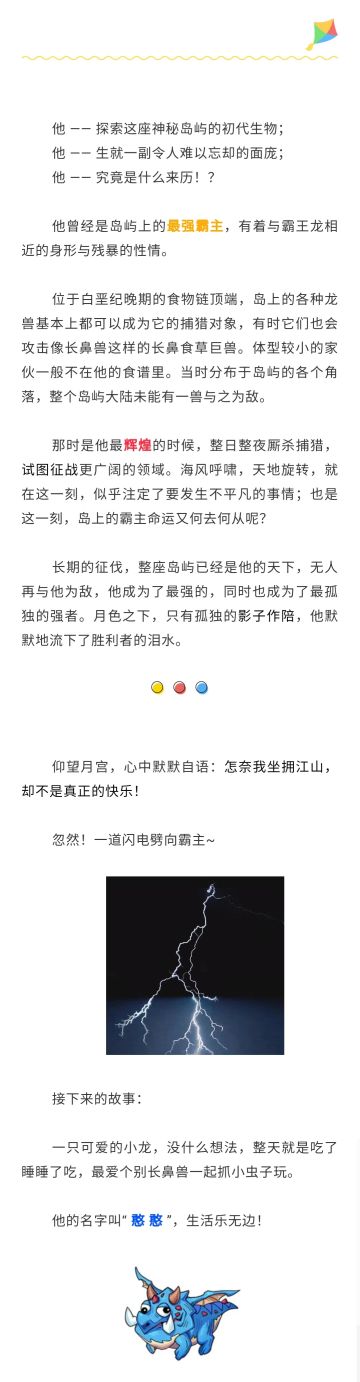 幻兽图鉴【第二卷】：初代霸主——铁憨憨