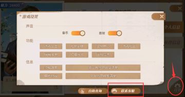 《新庄园时代》联系客服教程说明（2023.10）