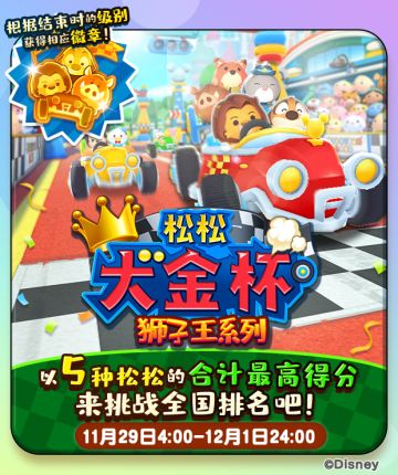 活动预告：主题活动之松松大金杯~狮子王系列~