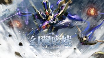 活动攻略之幻翼废墟