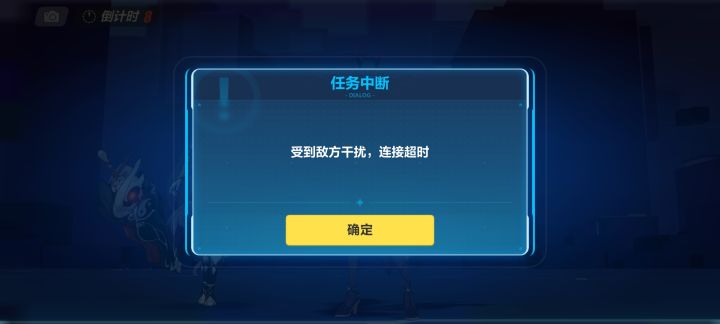 联合作战怎么老是任务中断？截图