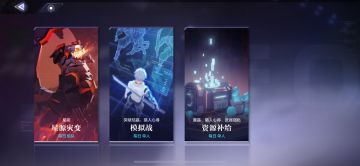 《时空猎人3》星源灾变-玩法揭秘