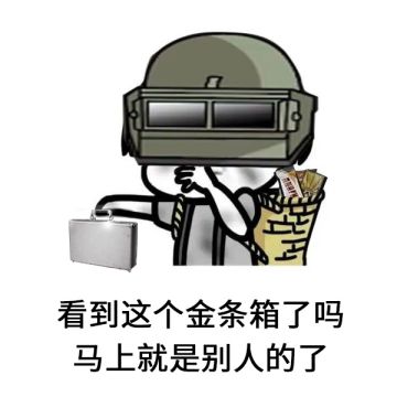 【互动】追捕行动北山地图开启！一张表情包形容你的感受！