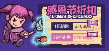 【公告】感恩节送不了鸡腿，那就送点钥匙！