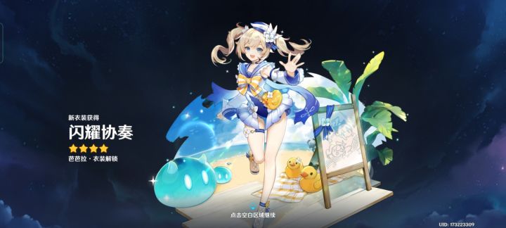 芭芭拉冲鸭截图