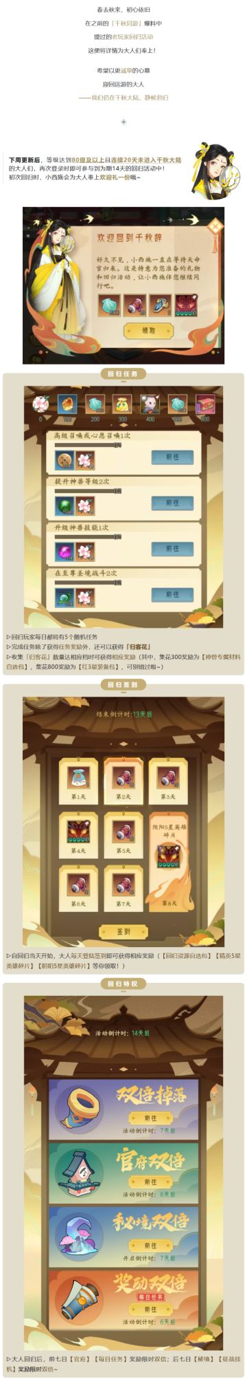 更新抢先看丨「不如归」——老玩家回归活动即将上线！