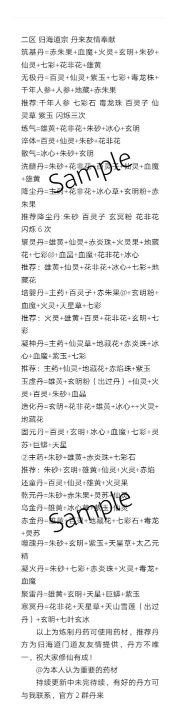 修仙之路—丹药篇