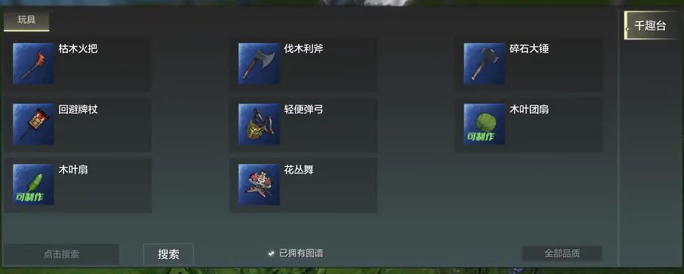 妄想山海玩具任务怎么做截图