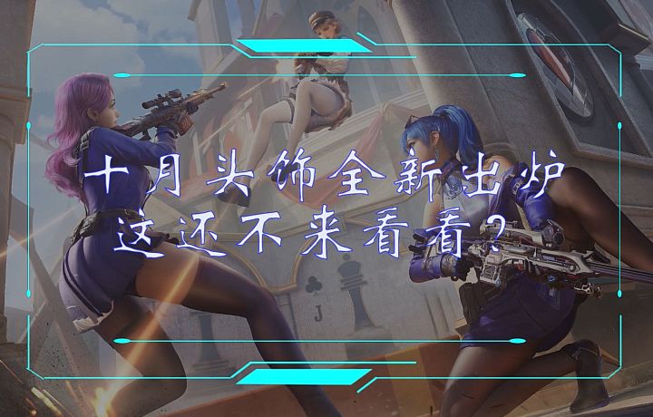 体验服快车：西游题材头饰即将更新，搭配起来到底如何呢？截图