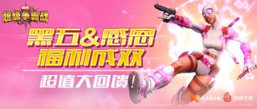 《漫威：超级争霸战》“黑五&感恩节”双重福利来了！