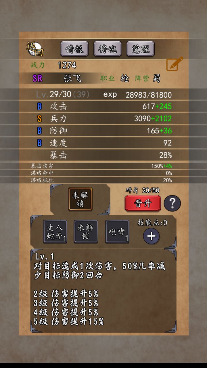 这种未解锁的技能怎么解锁截图
