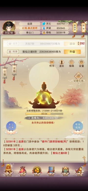 道神界见闻 （持续更新中…）