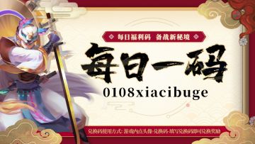 备战新秘境ヾ(ｏ･ω･)ﾉ每日一码第一弹☞