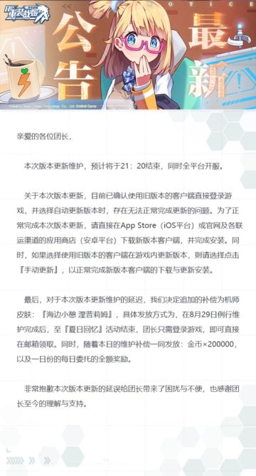 8月22日版本更新公告