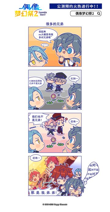 【ES爆料】四格漫画★ 09话「很多的兄弟」 ★
