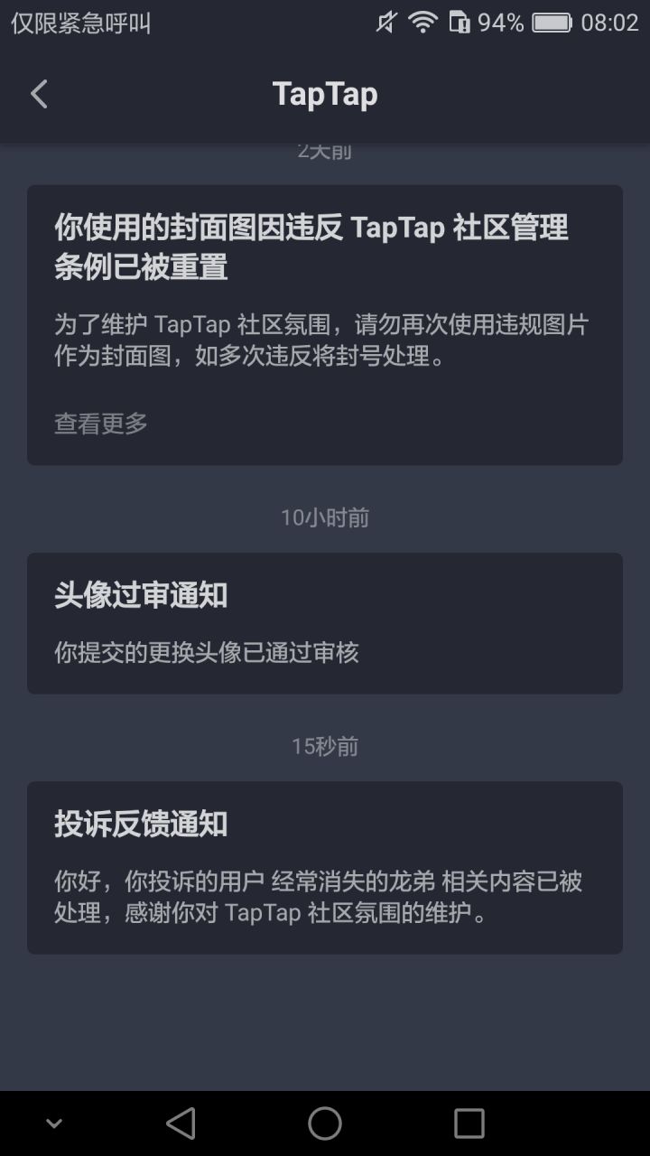 这是tap做事最快的一次截图